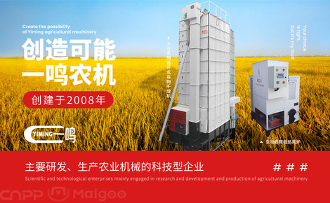 一鳴稻谷烘干機 引領現代農業的智能干燥解決方案